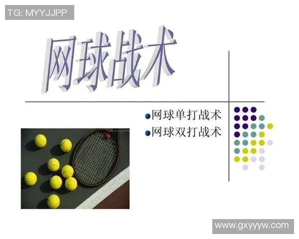 西安网球队整体压制战术分析与未来发展展望 西安网球队整体压制战术分析与未来发展展望