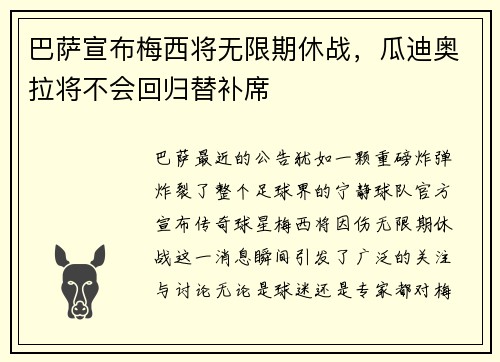 巴萨宣布梅西将无限期休战，瓜迪奥拉将不会回归替补席