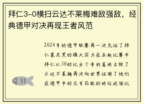 拜仁3-0横扫云达不莱梅难敌强敌，经典德甲对决再现王者风范