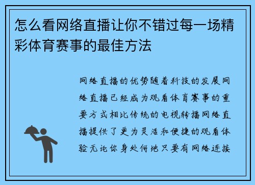 怎么看网络直播让你不错过每一场精彩体育赛事的最佳方法