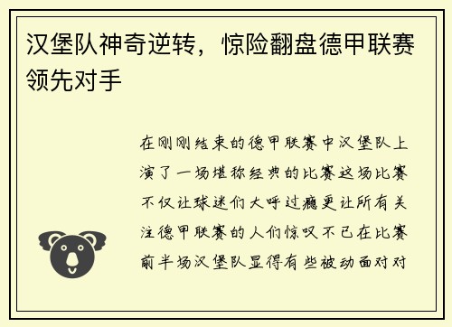汉堡队神奇逆转，惊险翻盘德甲联赛领先对手