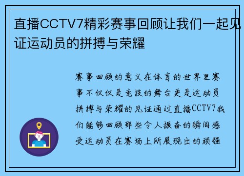 直播CCTV7精彩赛事回顾让我们一起见证运动员的拼搏与荣耀