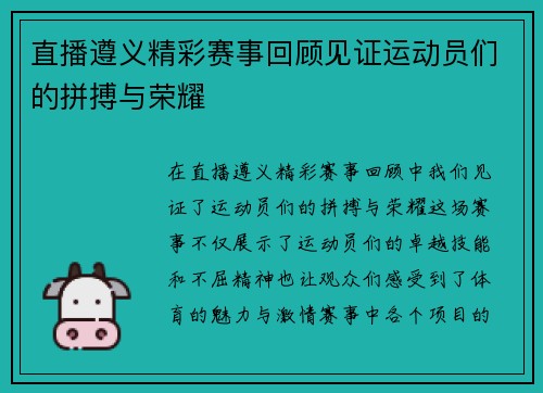 直播遵义精彩赛事回顾见证运动员们的拼搏与荣耀