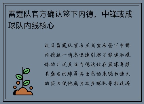雷霆队官方确认签下内德，中锋或成球队内线核心