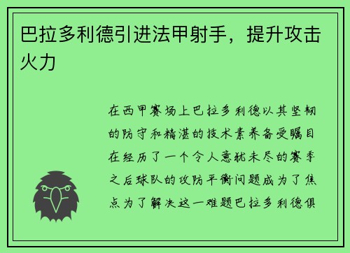 巴拉多利德引进法甲射手，提升攻击火力