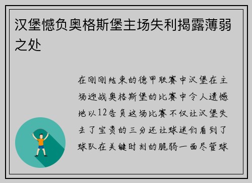 汉堡憾负奥格斯堡主场失利揭露薄弱之处