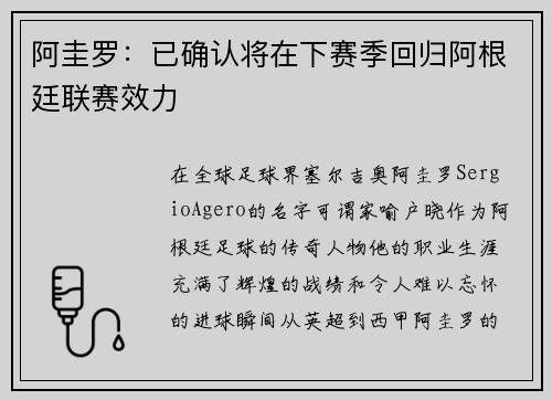 阿圭罗：已确认将在下赛季回归阿根廷联赛效力